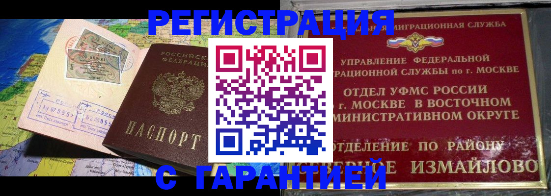 прописка штамп в Сергиевом Посаде