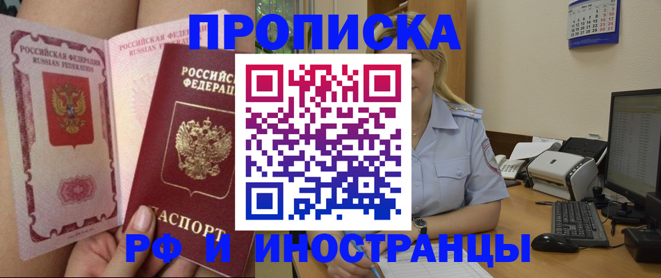 прописка для работы в Сергиевом Посаде