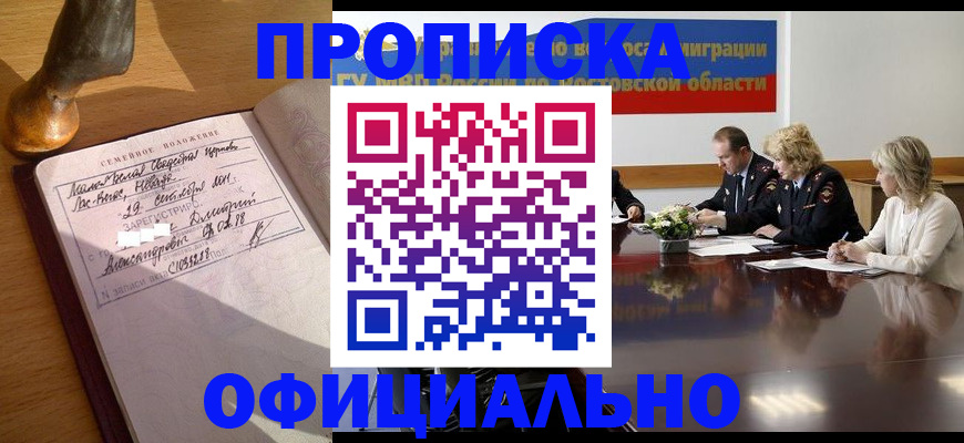 временная регистрация в Сергиевом Посаде