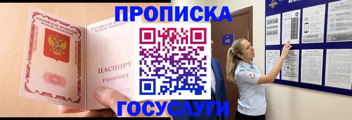 прописка для работы в Сергиевом Посаде