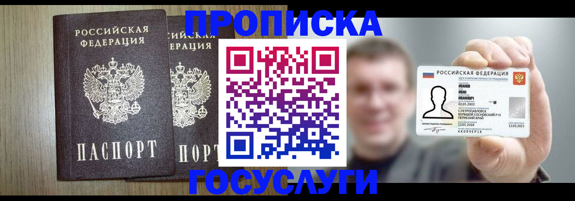 прописка поиск в Сергиевом Посаде